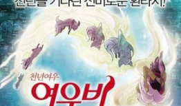 韩国动漫电影,韩国动漫电影的奇幻世界